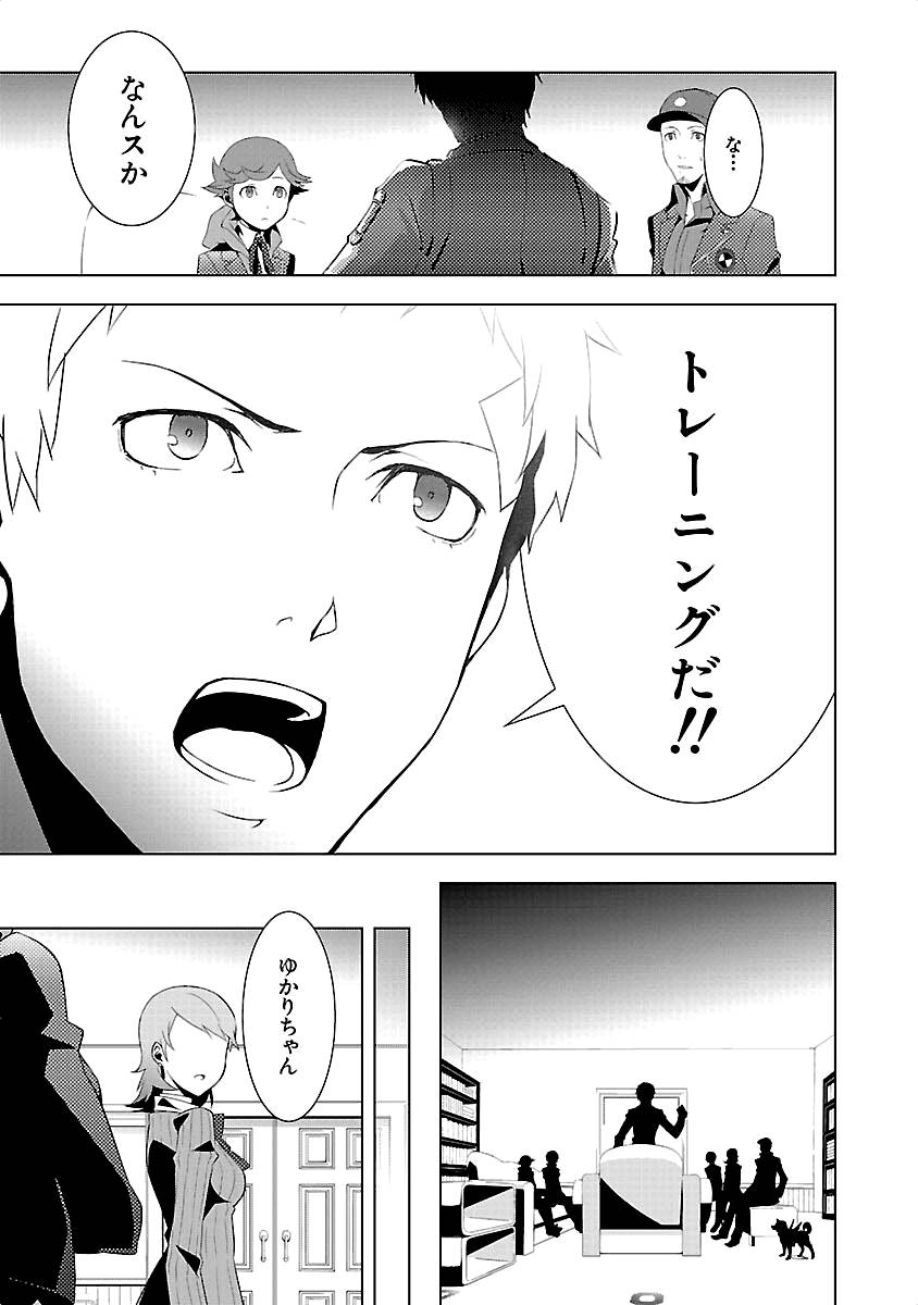 Persona 3 Chapter 17 9ページ