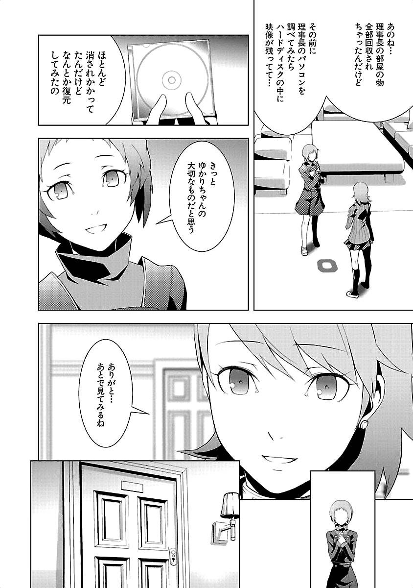 Persona 3 Chapter 17 10ページ