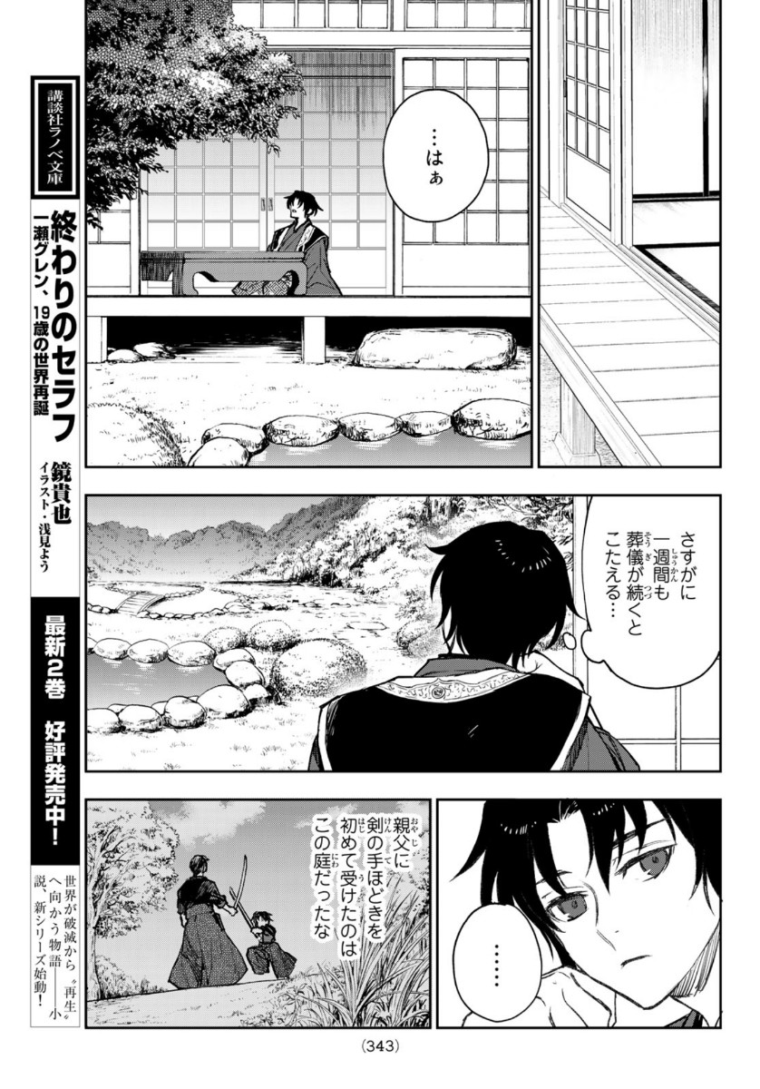 Owari no Seraph: Ichinose Guren, 16-sai no Catastrophe Chapter 35 11ページ