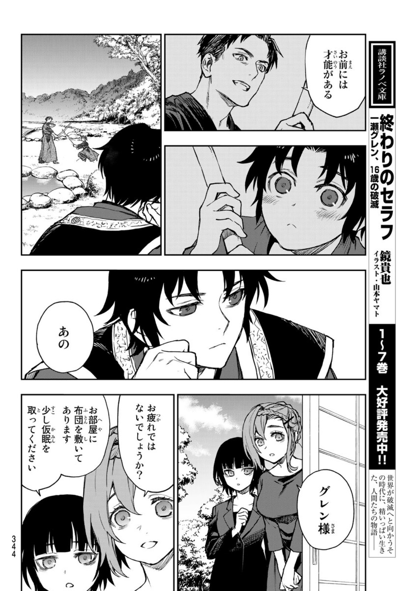 Owari no Seraph: Ichinose Guren, 16-sai no Catastrophe Chapter 35 12ページ