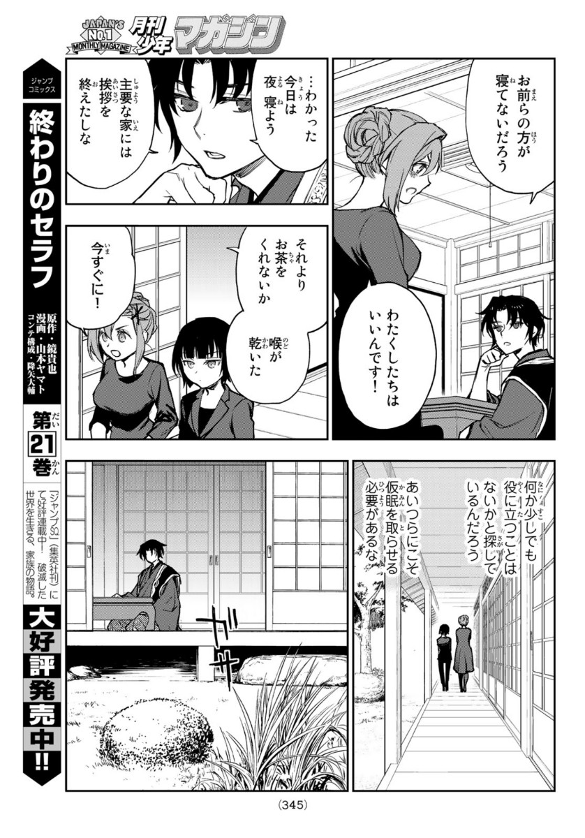 Owari no Seraph: Ichinose Guren, 16-sai no Catastrophe Chapter 35 13ページ