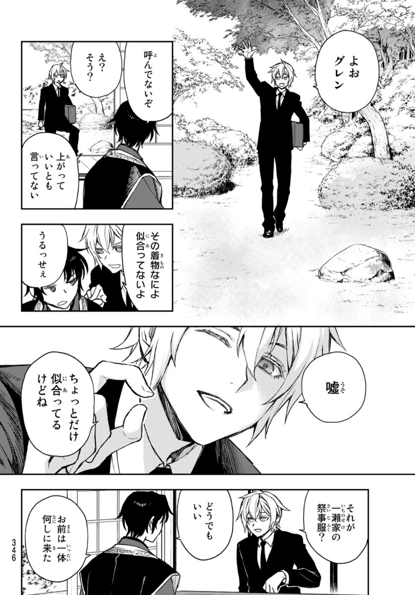 Owari no Seraph: Ichinose Guren, 16-sai no Catastrophe Chapter 35 14ページ