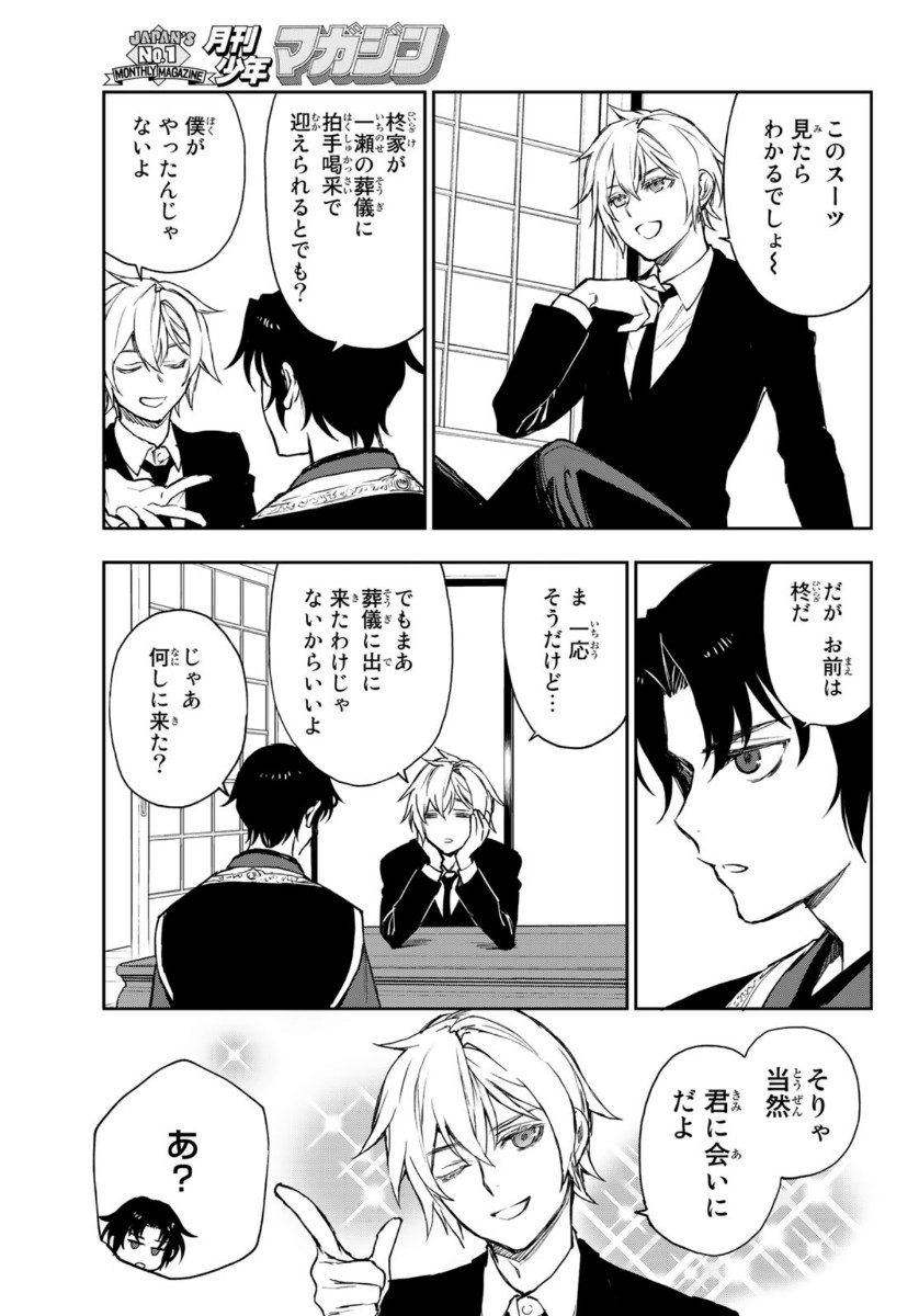 Owari no Seraph: Ichinose Guren, 16-sai no Catastrophe Chapter 35 15ページ