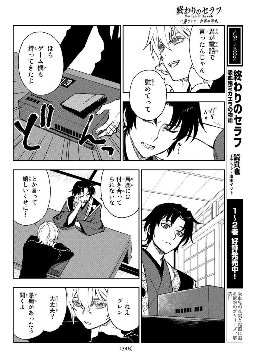 Owari no Seraph: Ichinose Guren, 16-sai no Catastrophe Chapter 35 16ページ
