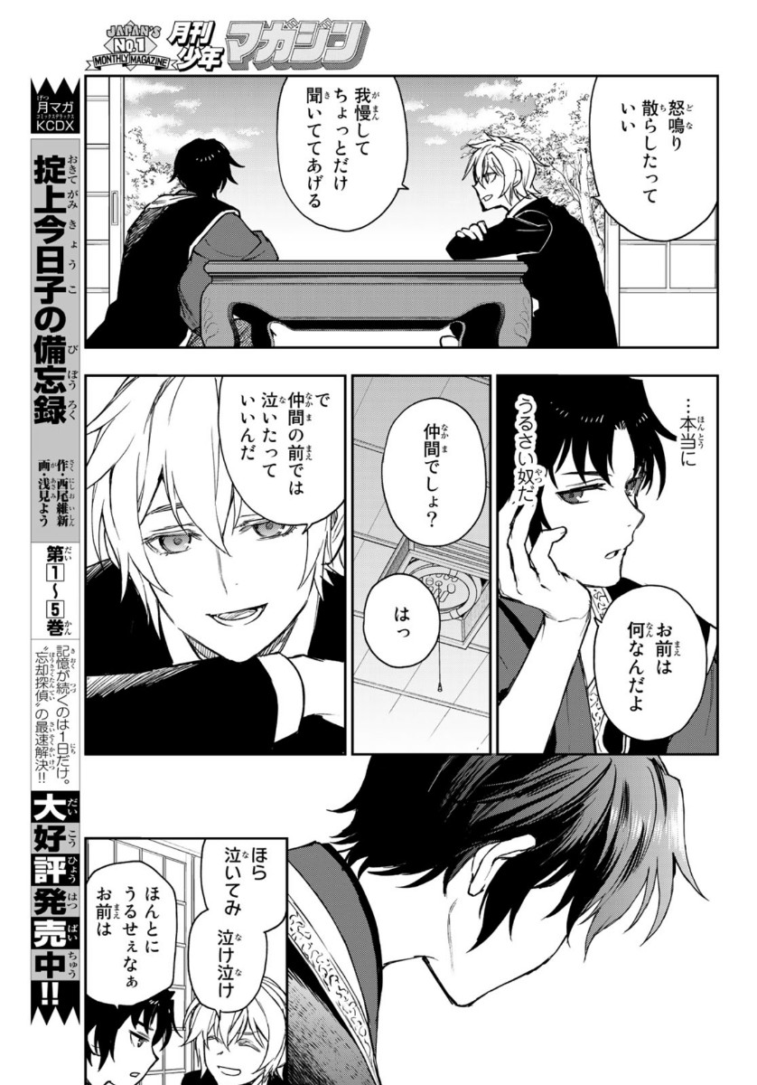 Owari no Seraph: Ichinose Guren, 16-sai no Catastrophe Chapter 35 17ページ