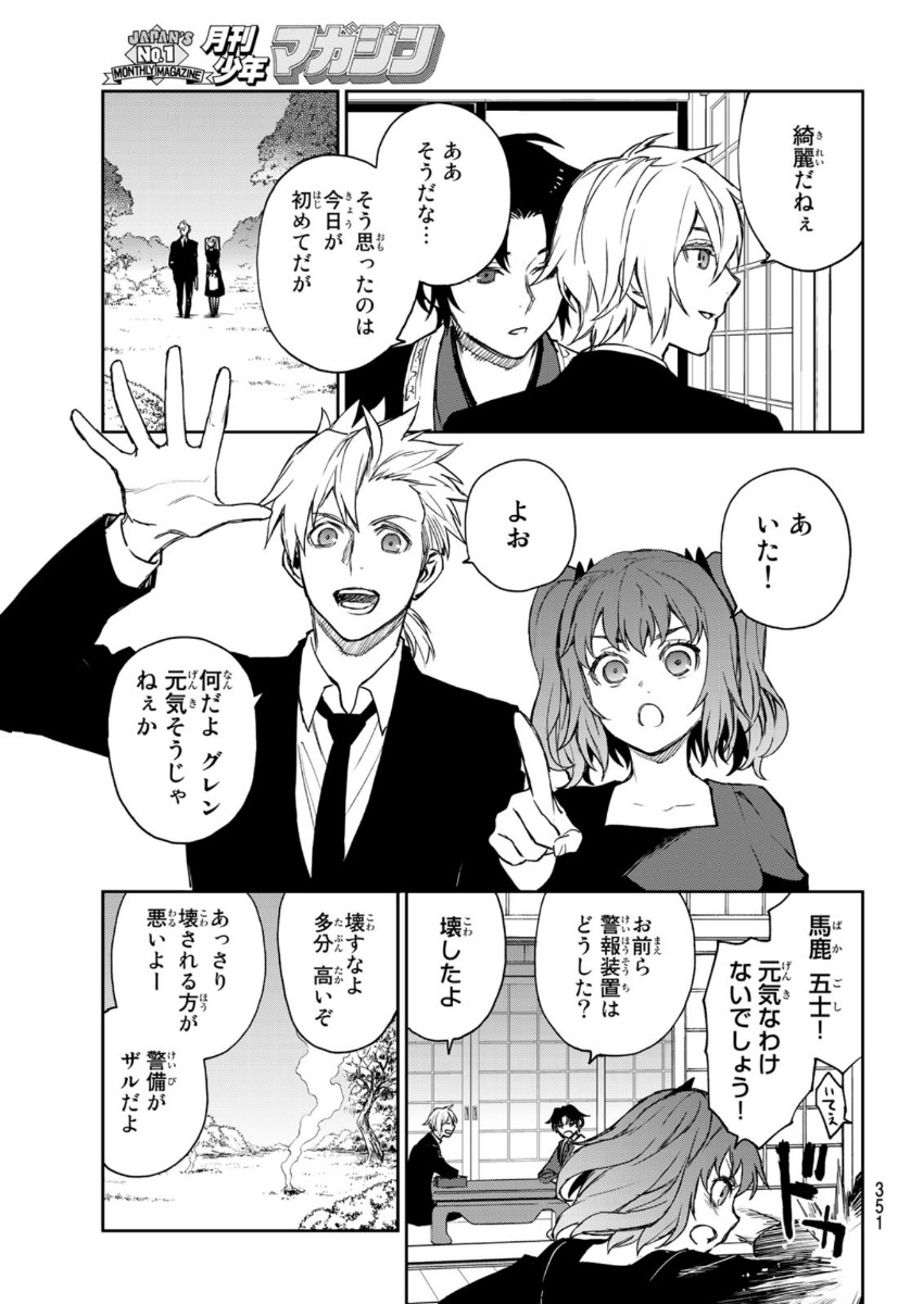 Owari no Seraph: Ichinose Guren, 16-sai no Catastrophe Chapter 35 19ページ