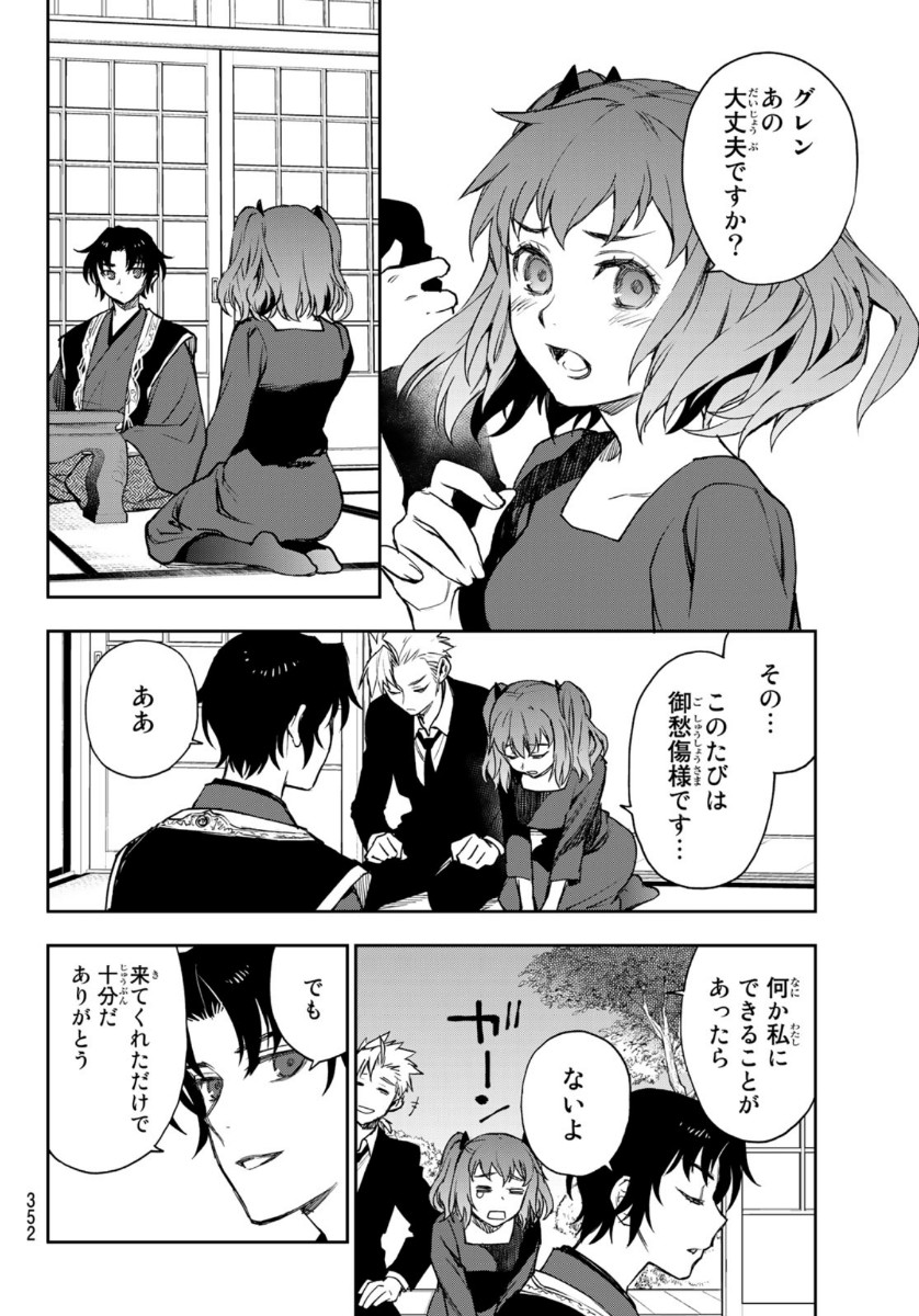 Owari no Seraph: Ichinose Guren, 16-sai no Catastrophe Chapter 35 20ページ