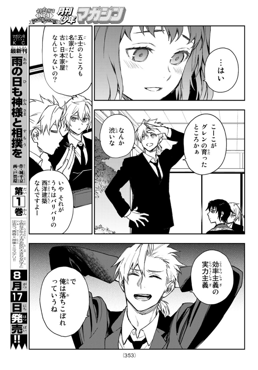 Owari no Seraph: Ichinose Guren, 16-sai no Catastrophe Chapter 35 21ページ