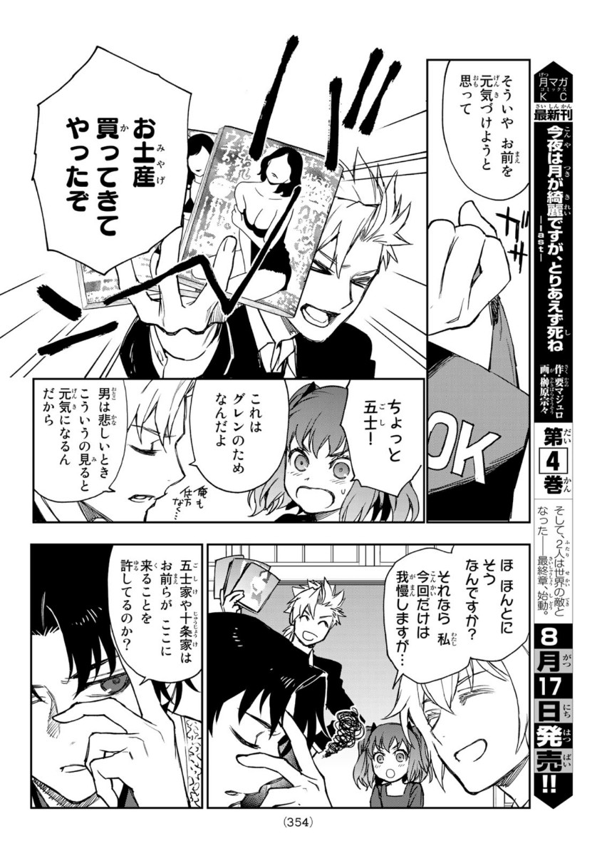 Owari no Seraph: Ichinose Guren, 16-sai no Catastrophe Chapter 35 22ページ