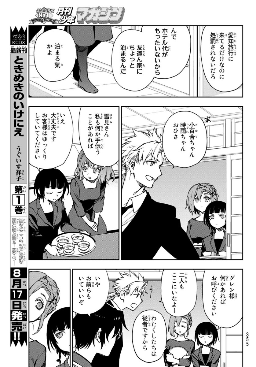 Owari no Seraph: Ichinose Guren, 16-sai no Catastrophe Chapter 35 23ページ