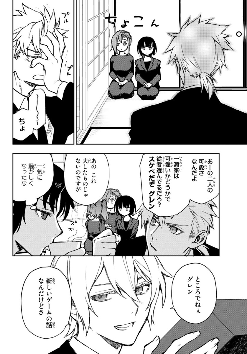 Owari no Seraph: Ichinose Guren, 16-sai no Catastrophe Chapter 35 24ページ