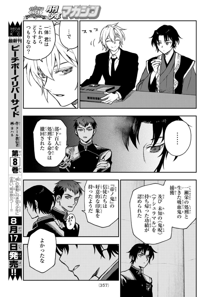 Owari no Seraph: Ichinose Guren, 16-sai no Catastrophe Chapter 35 25ページ