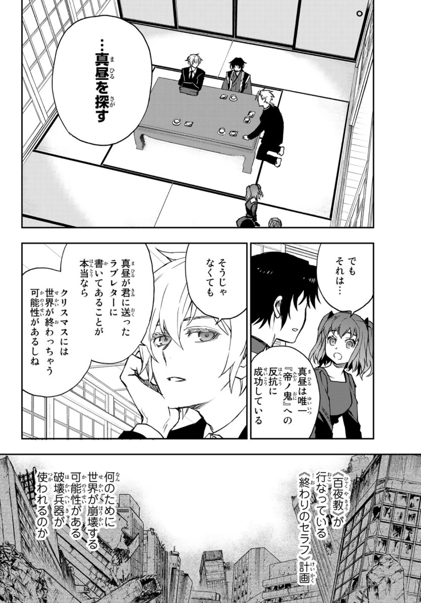 Owari no Seraph: Ichinose Guren, 16-sai no Catastrophe Chapter 35 26ページ