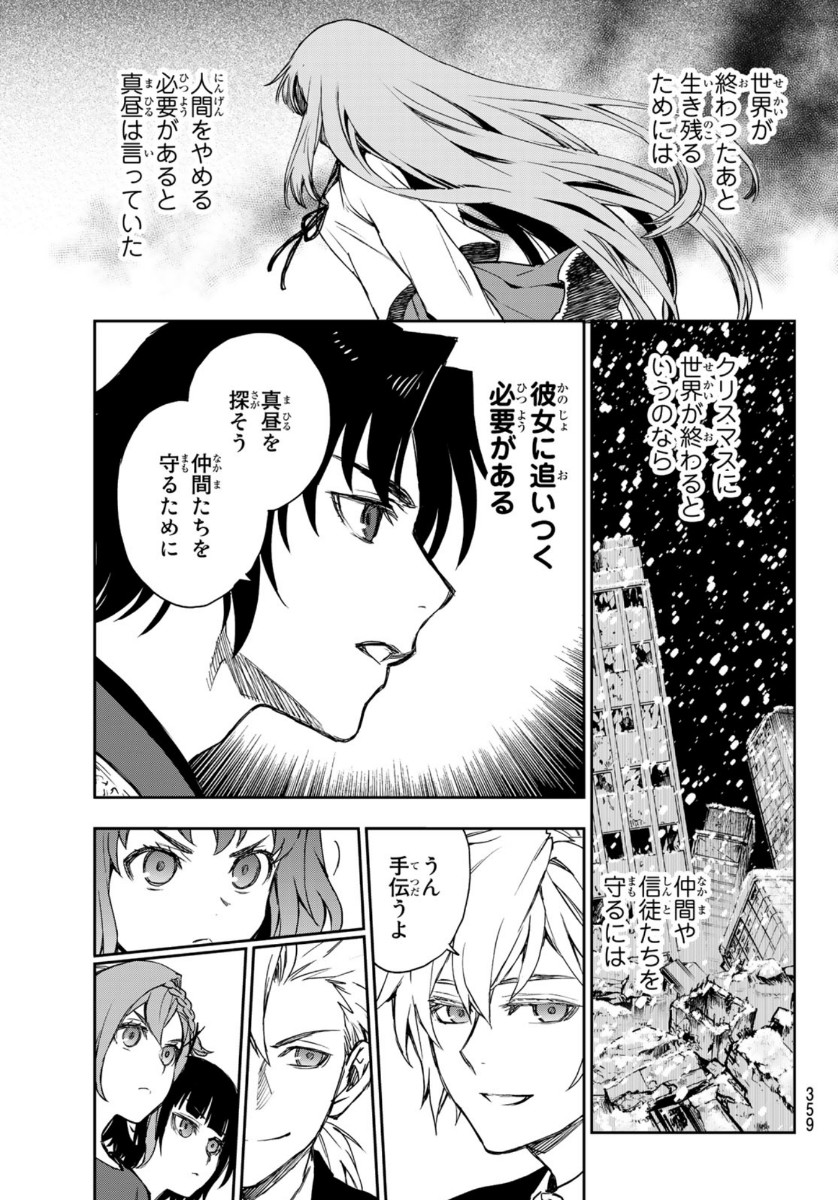 Owari no Seraph: Ichinose Guren, 16-sai no Catastrophe Chapter 35 27ページ