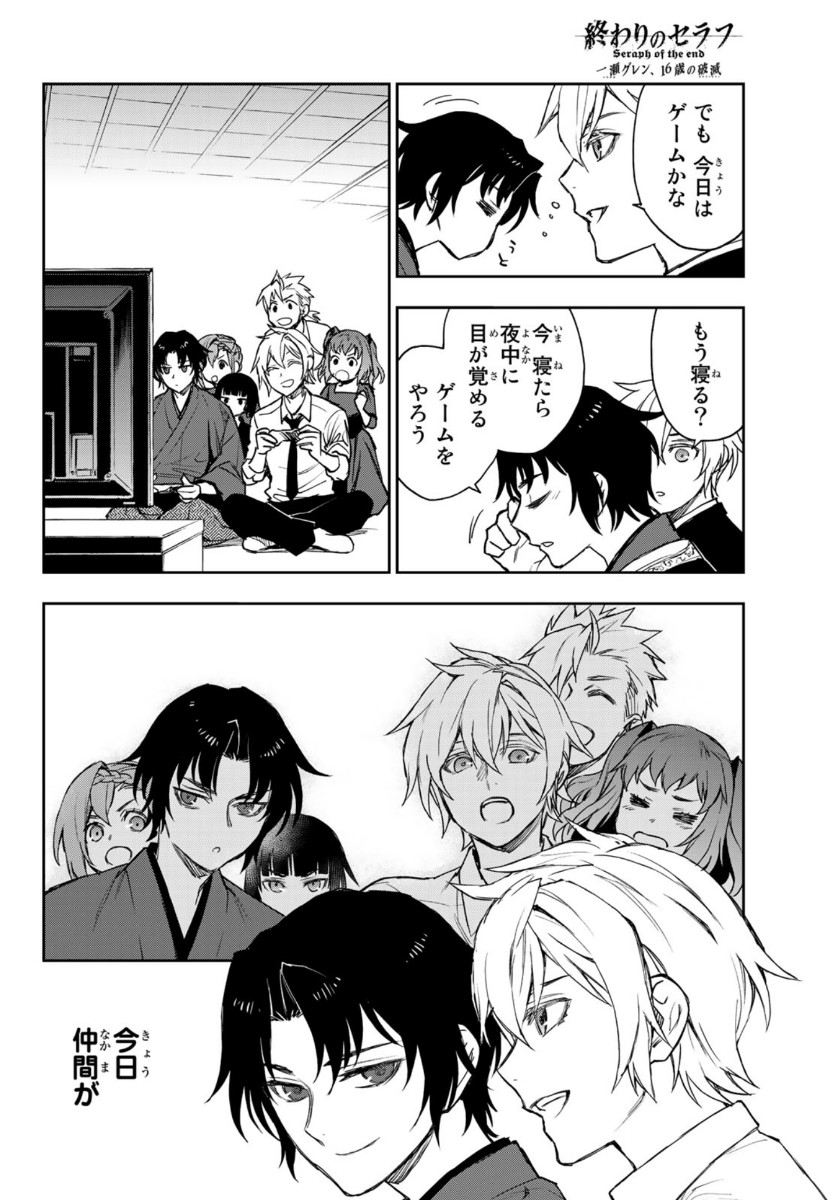 Owari no Seraph: Ichinose Guren, 16-sai no Catastrophe Chapter 35 28ページ