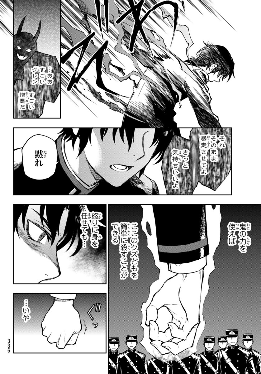 Owari no Seraph: Ichinose Guren, 16-sai no Catastrophe Chapter 35 4ページ