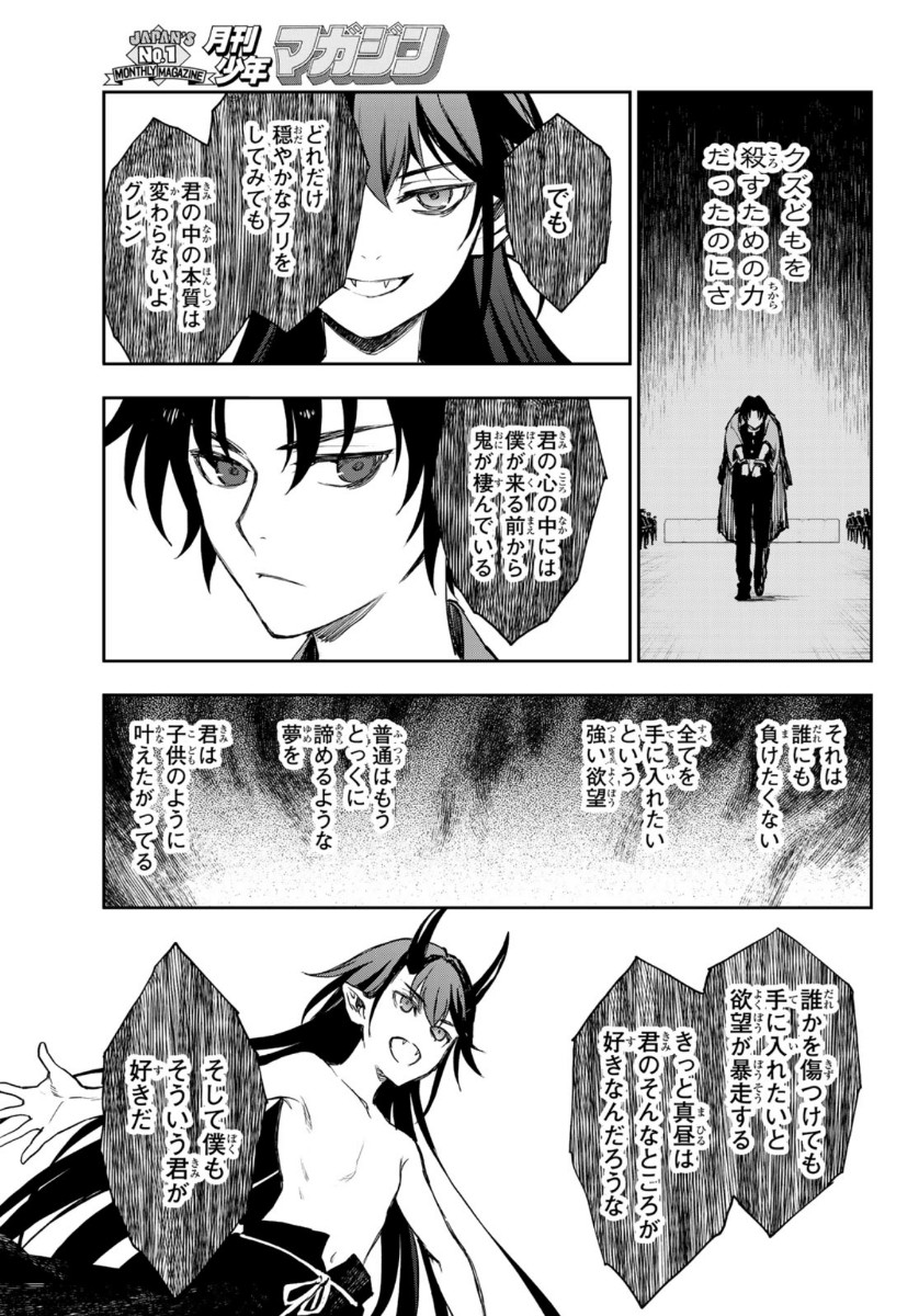 Owari no Seraph: Ichinose Guren, 16-sai no Catastrophe Chapter 35 31ページ