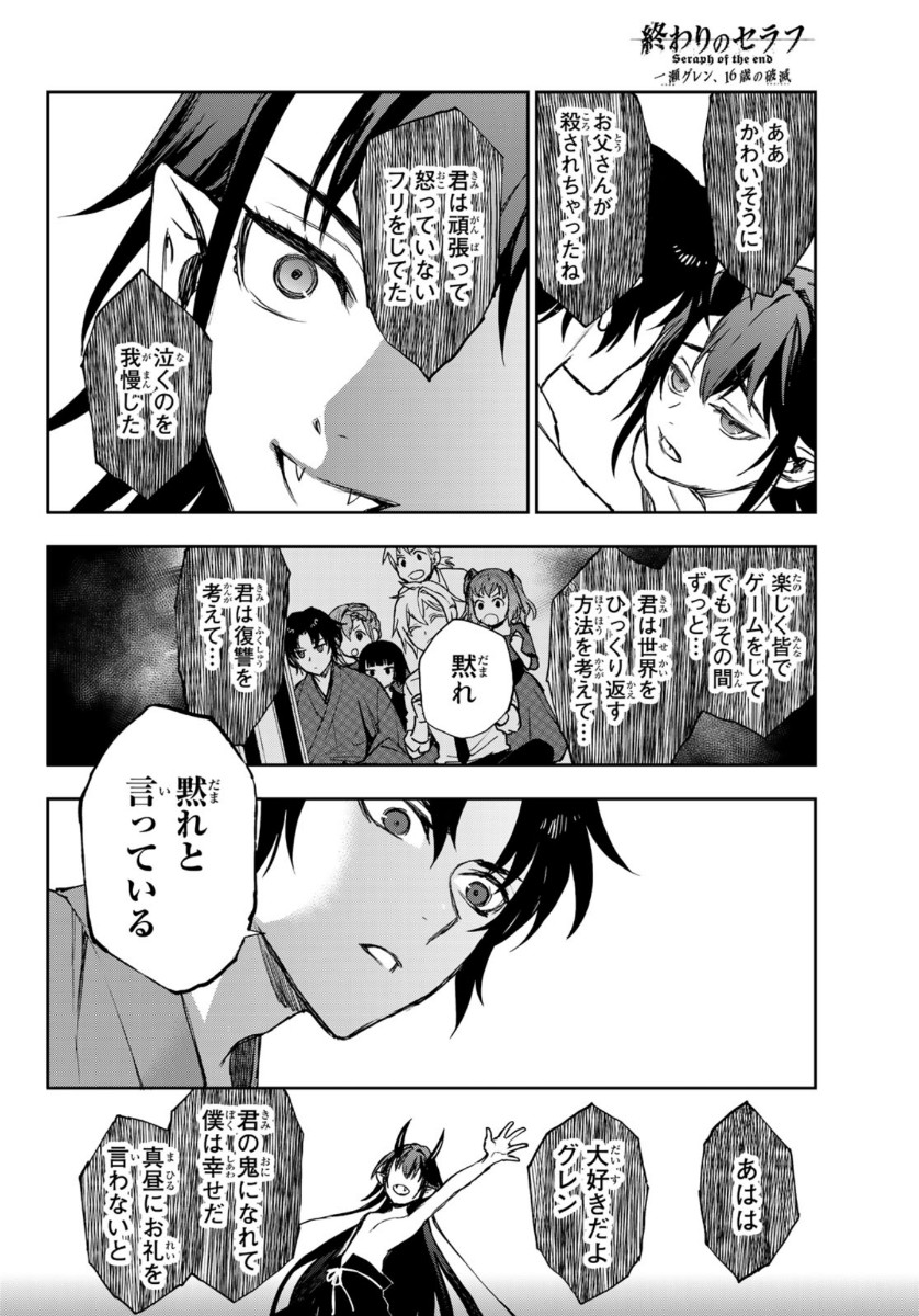 Owari no Seraph: Ichinose Guren, 16-sai no Catastrophe Chapter 35 32ページ