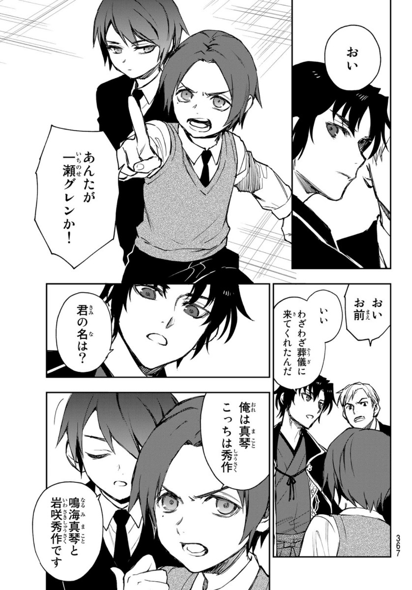 Owari no Seraph: Ichinose Guren, 16-sai no Catastrophe Chapter 35 35ページ