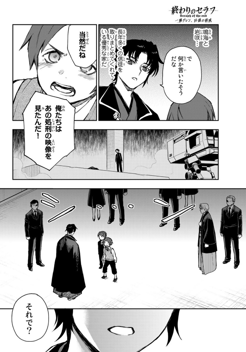Owari no Seraph: Ichinose Guren, 16-sai no Catastrophe Chapter 35 36ページ