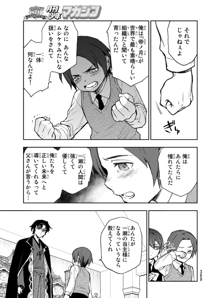Owari no Seraph: Ichinose Guren, 16-sai no Catastrophe Chapter 35 37ページ