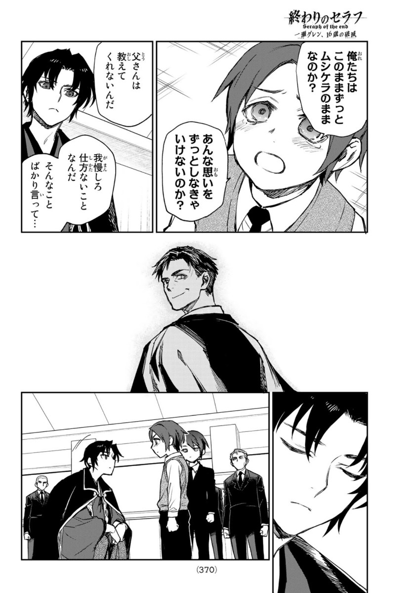 Owari no Seraph: Ichinose Guren, 16-sai no Catastrophe Chapter 35 38ページ