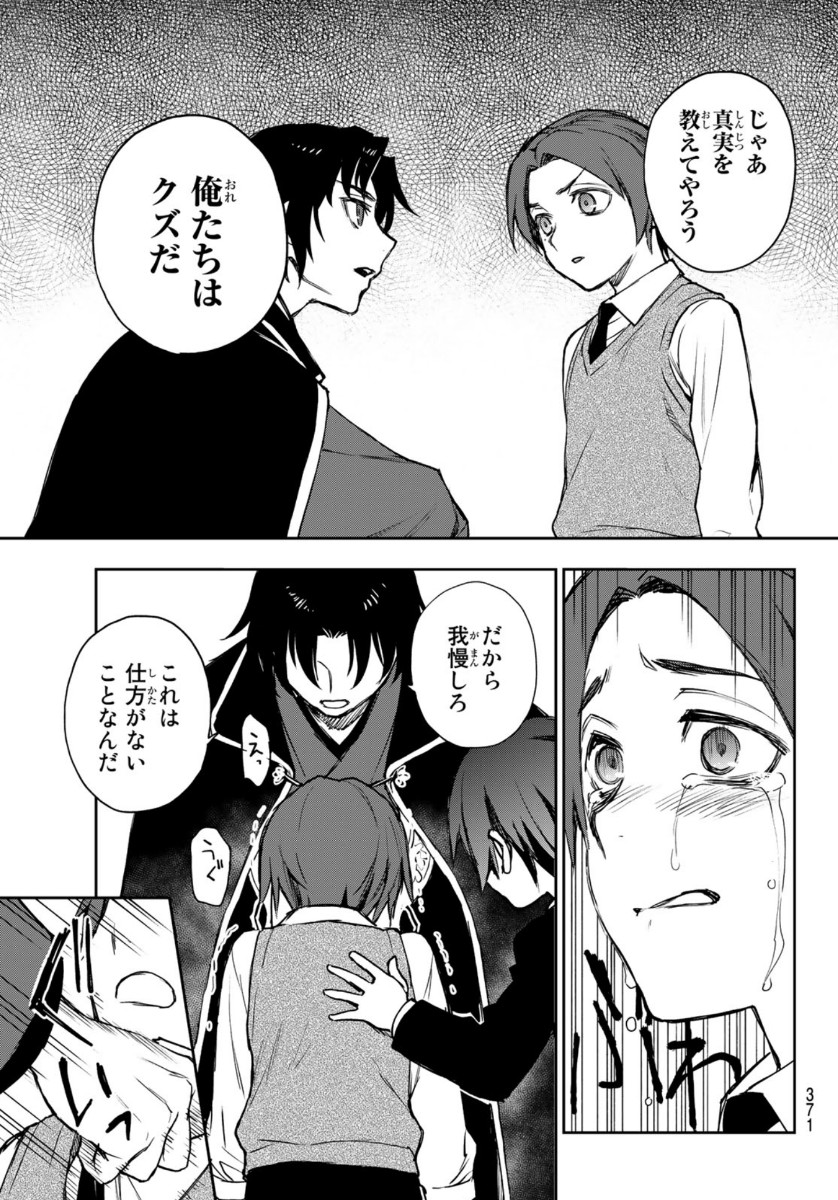 Owari no Seraph: Ichinose Guren, 16-sai no Catastrophe Chapter 35 39ページ