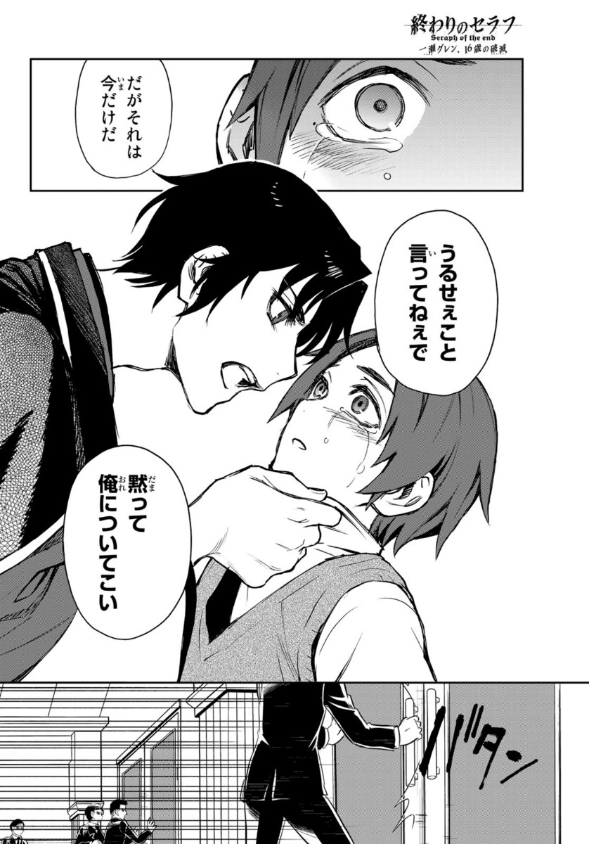 Owari no Seraph: Ichinose Guren, 16-sai no Catastrophe Chapter 35 40ページ