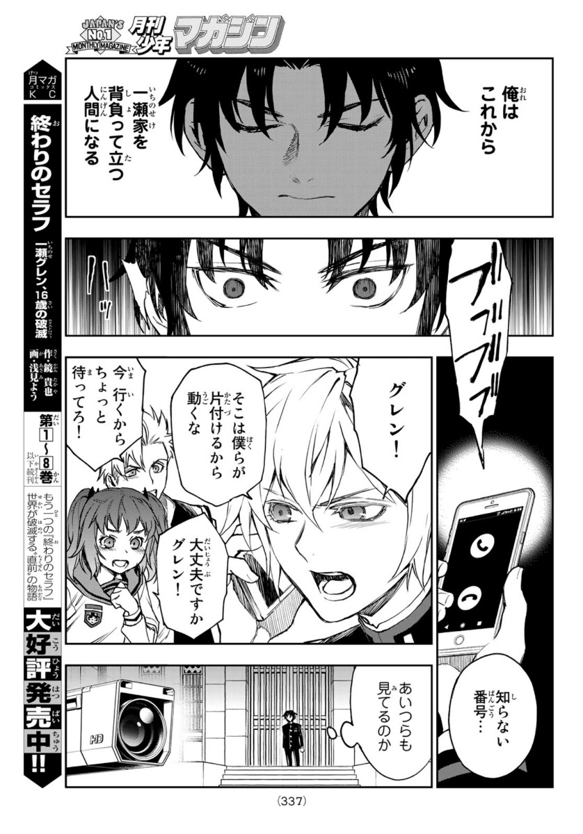 Owari no Seraph: Ichinose Guren, 16-sai no Catastrophe Chapter 35 5ページ