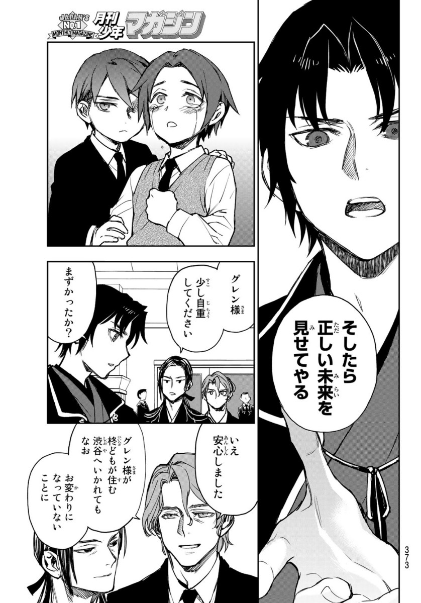 Owari no Seraph: Ichinose Guren, 16-sai no Catastrophe Chapter 35 41ページ