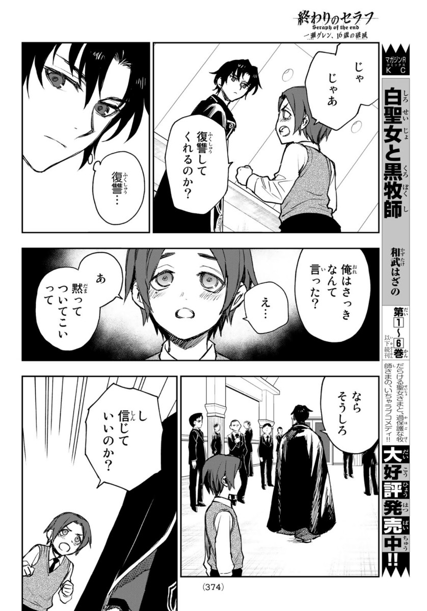 Owari no Seraph: Ichinose Guren, 16-sai no Catastrophe Chapter 35 42ページ