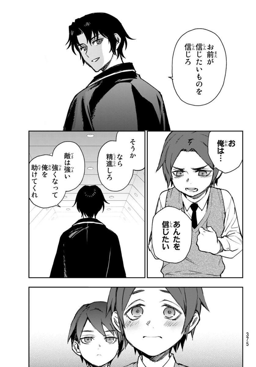 Owari no Seraph: Ichinose Guren, 16-sai no Catastrophe Chapter 35 43ページ