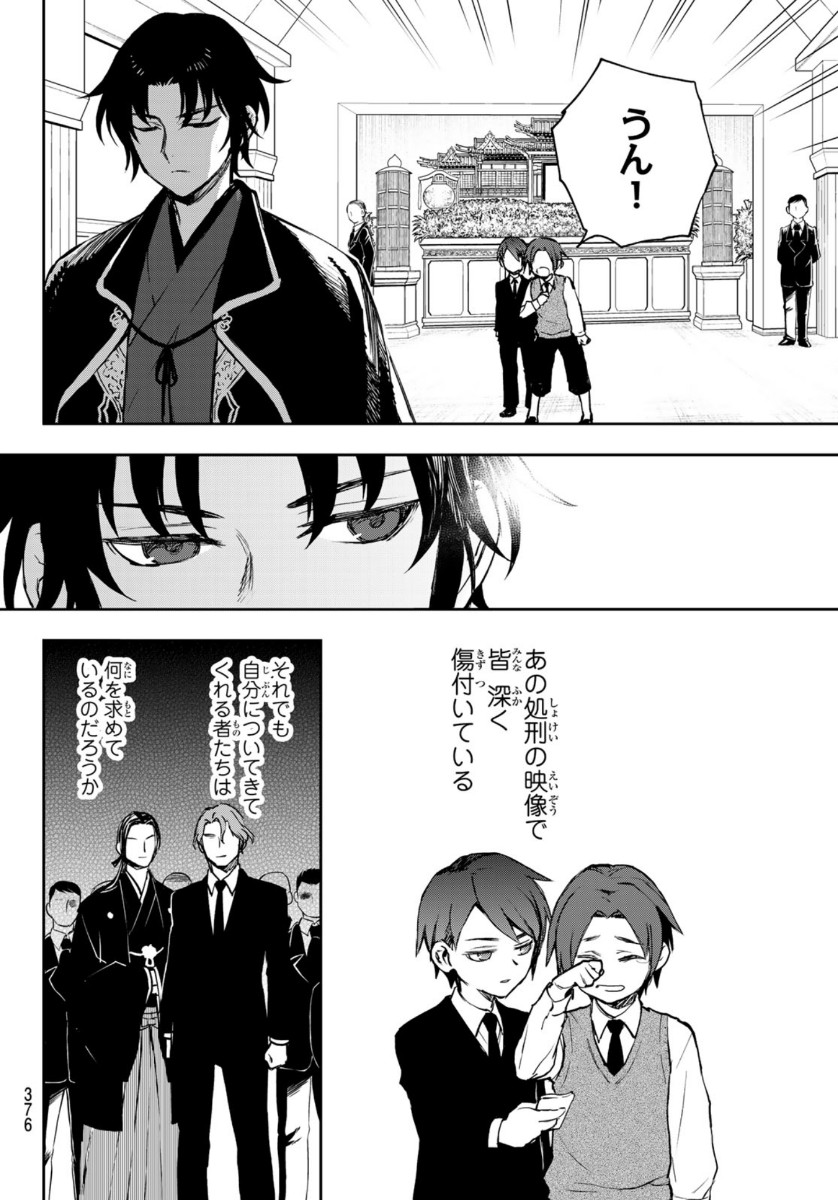 Owari no Seraph: Ichinose Guren, 16-sai no Catastrophe Chapter 35 44ページ