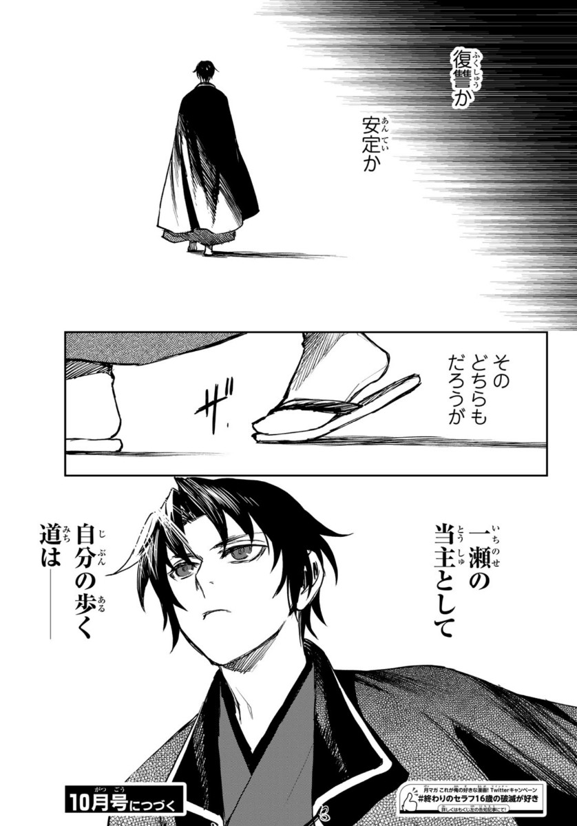 Owari no Seraph: Ichinose Guren, 16-sai no Catastrophe Chapter 35 45ページ