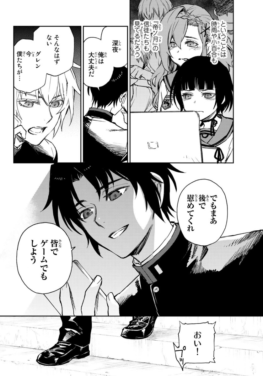 Owari no Seraph: Ichinose Guren, 16-sai no Catastrophe Chapter 35 6ページ