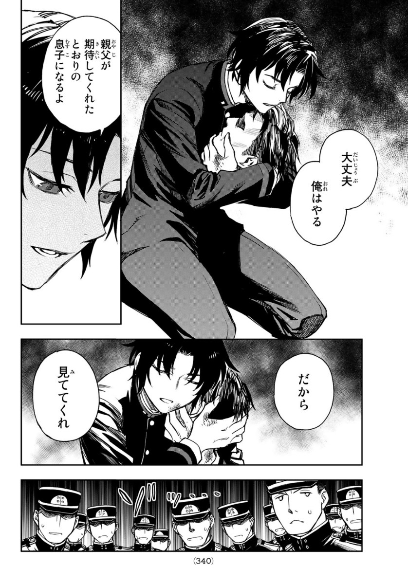 Owari no Seraph: Ichinose Guren, 16-sai no Catastrophe Chapter 35 8ページ