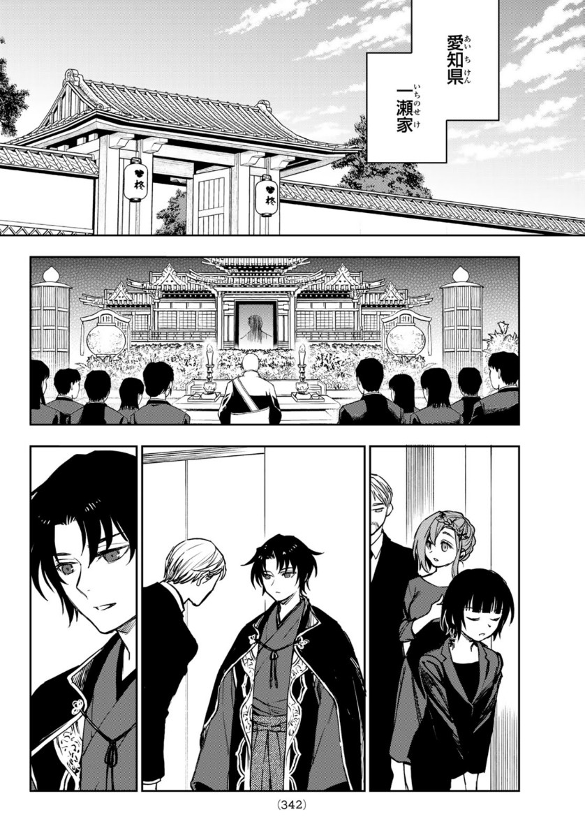Owari no Seraph: Ichinose Guren, 16-sai no Catastrophe Chapter 35 10ページ