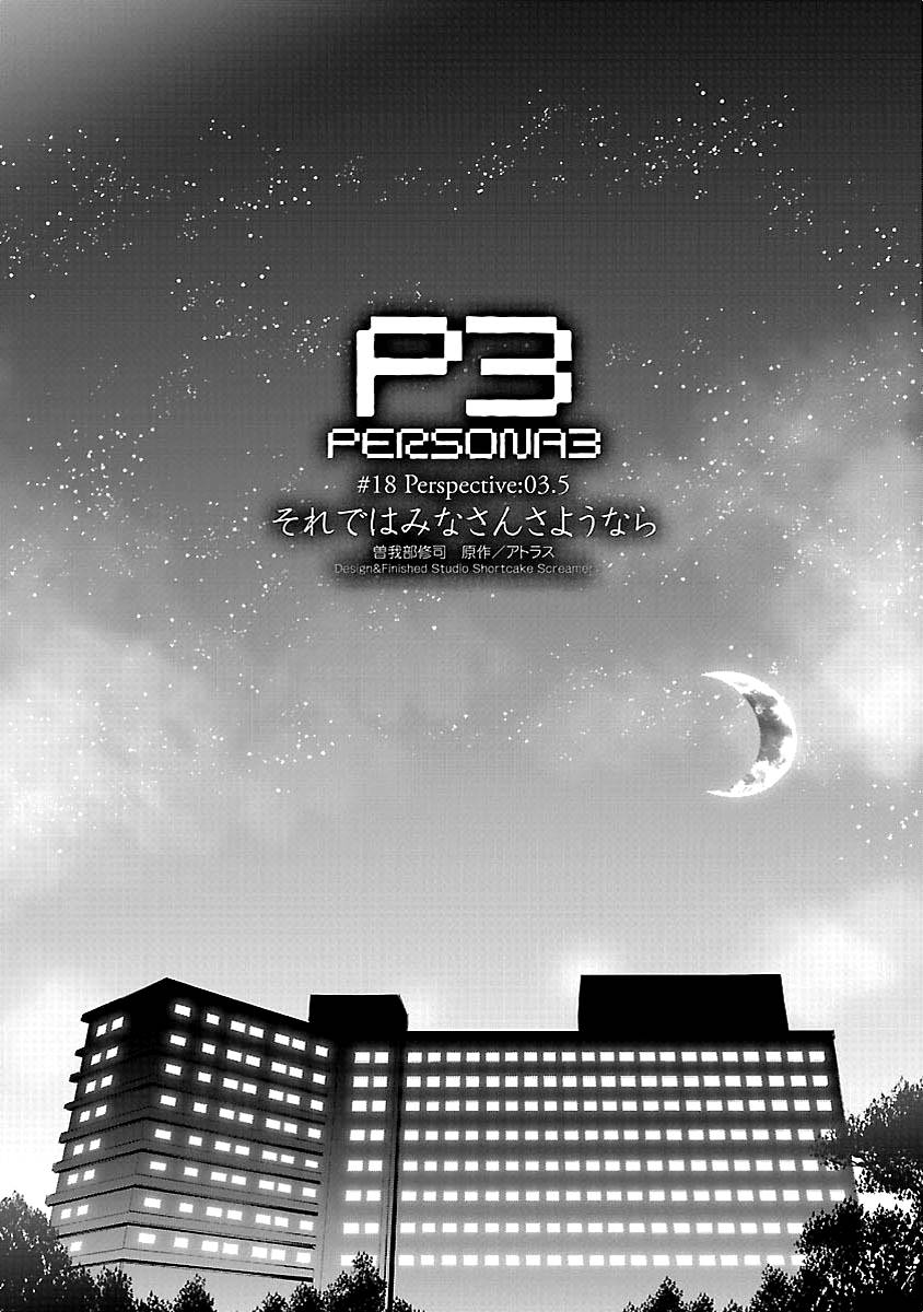 Persona 3 Chapter 18 1ページ