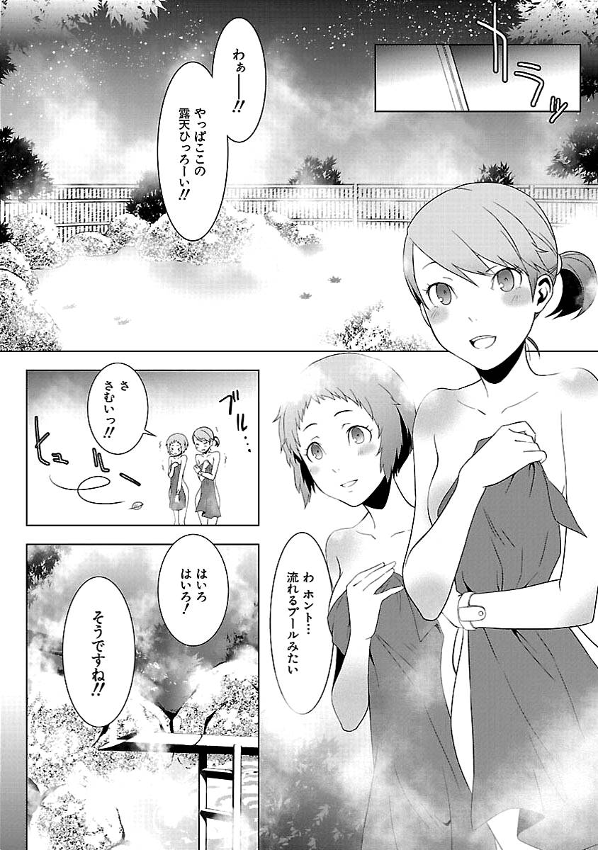 Persona 3 Chapter 18 2ページ