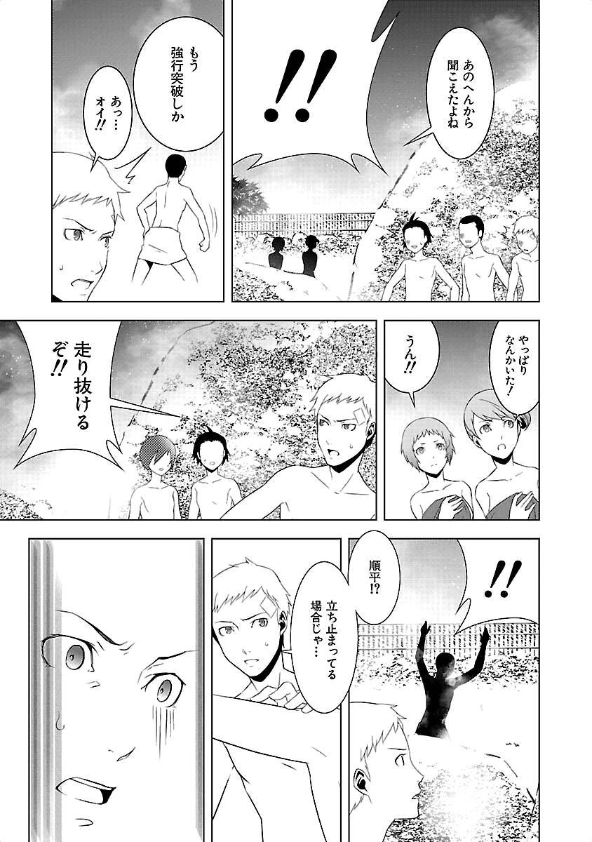 Persona 3 Chapter 18 11ページ