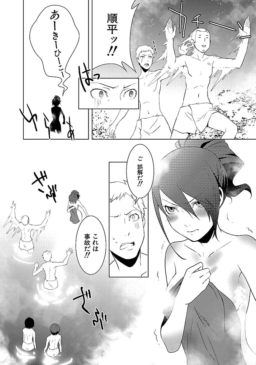 Persona 3 Chapter 18 12ページ