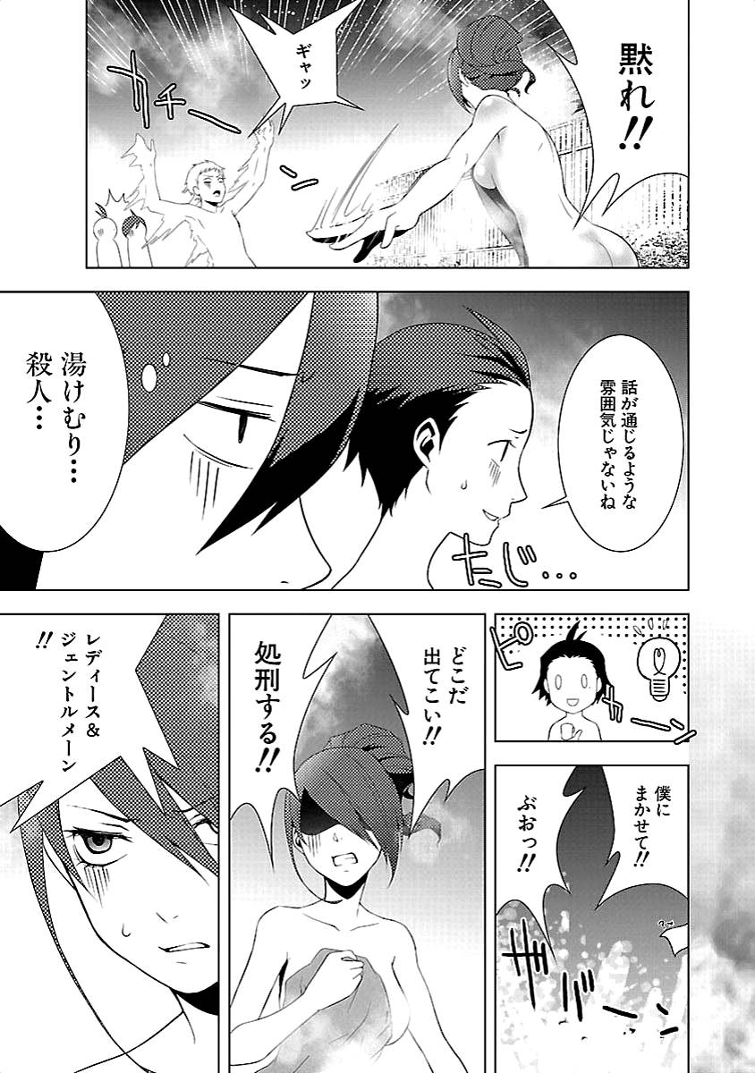 Persona 3 Chapter 18 13ページ