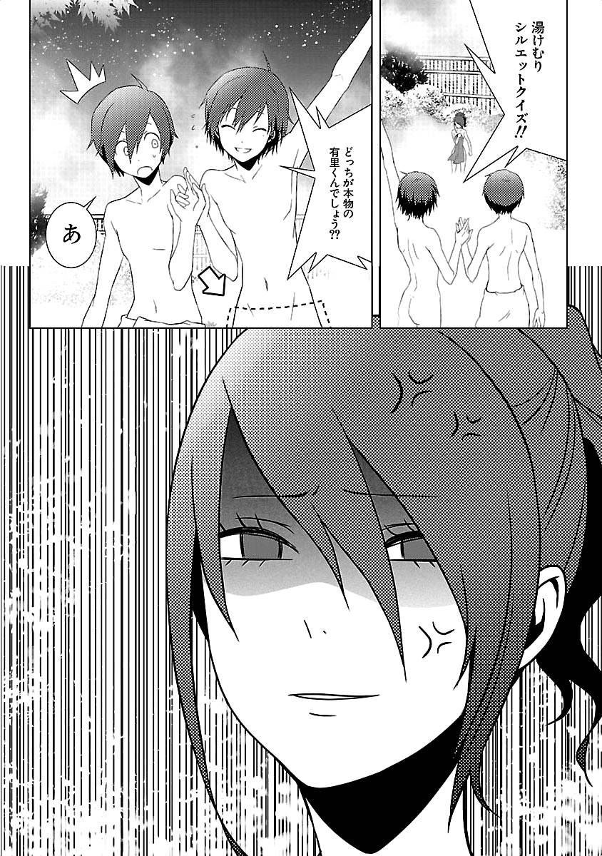 Persona 3 Chapter 18 14ページ