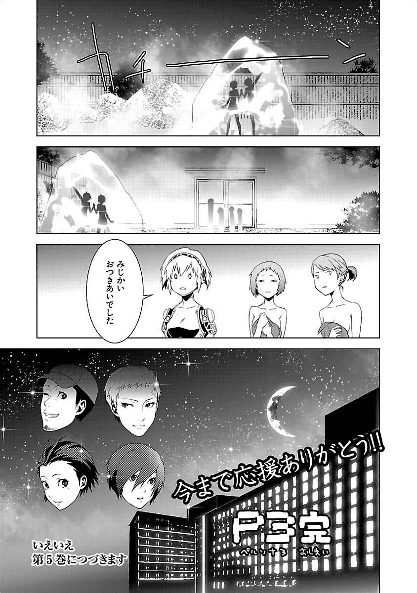 Persona 3 Chapter 18 15ページ
