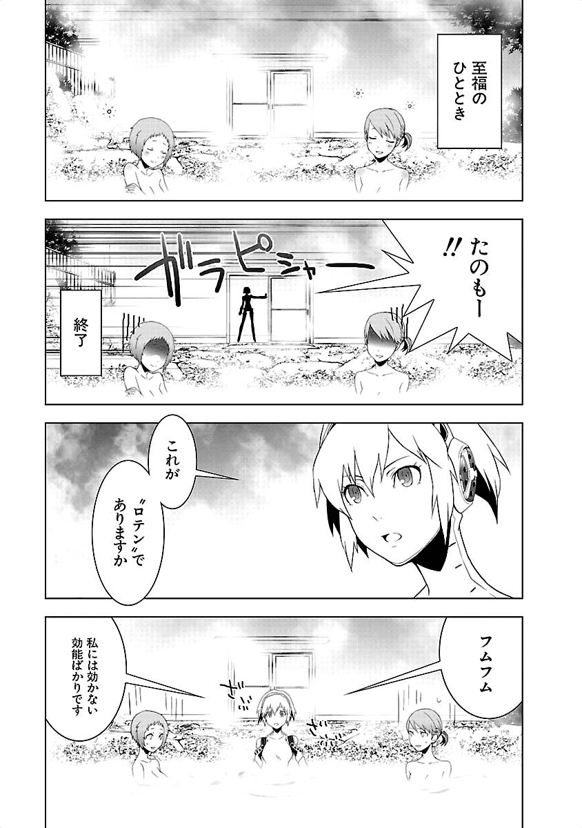 Persona 3 Chapter 18 3ページ