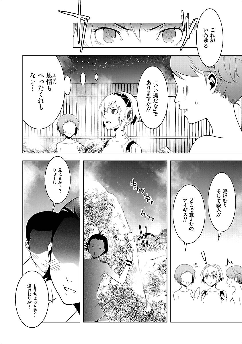 Persona 3 Chapter 18 4ページ