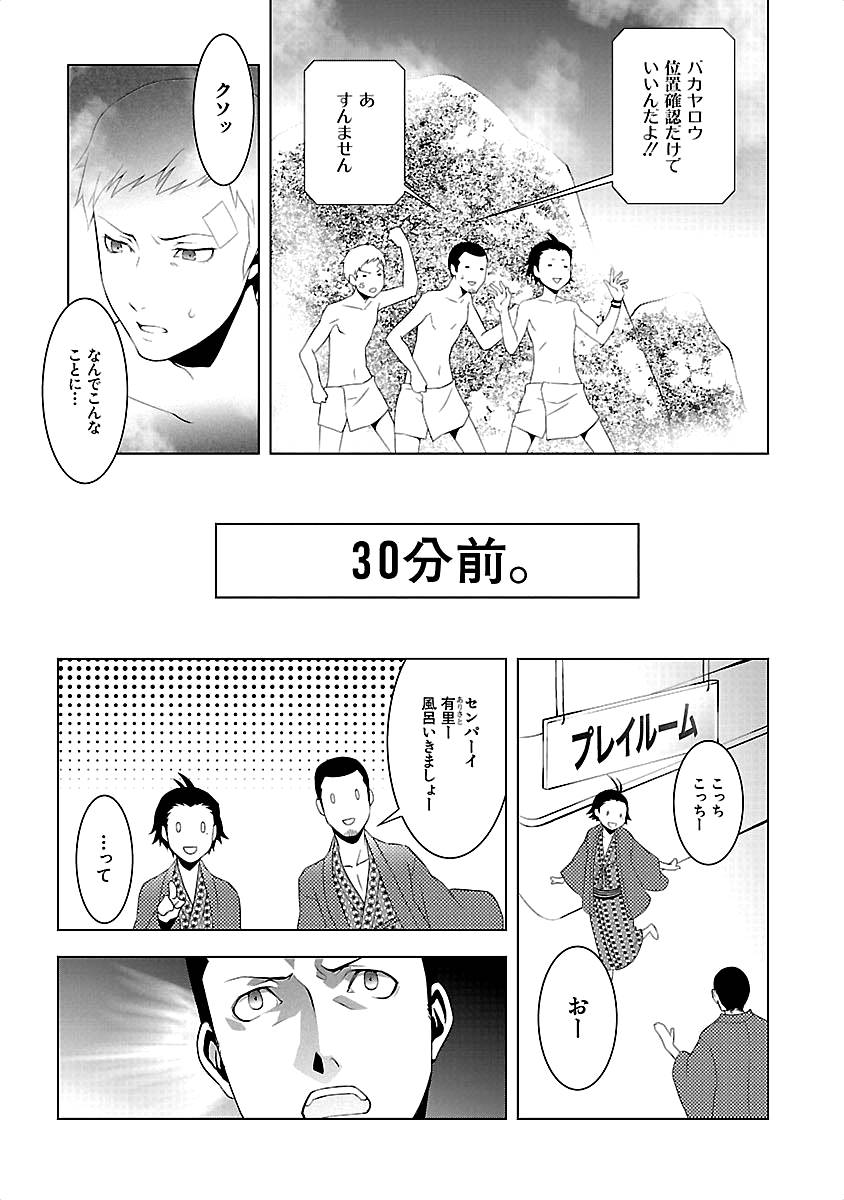 Persona 3 Chapter 18 5ページ