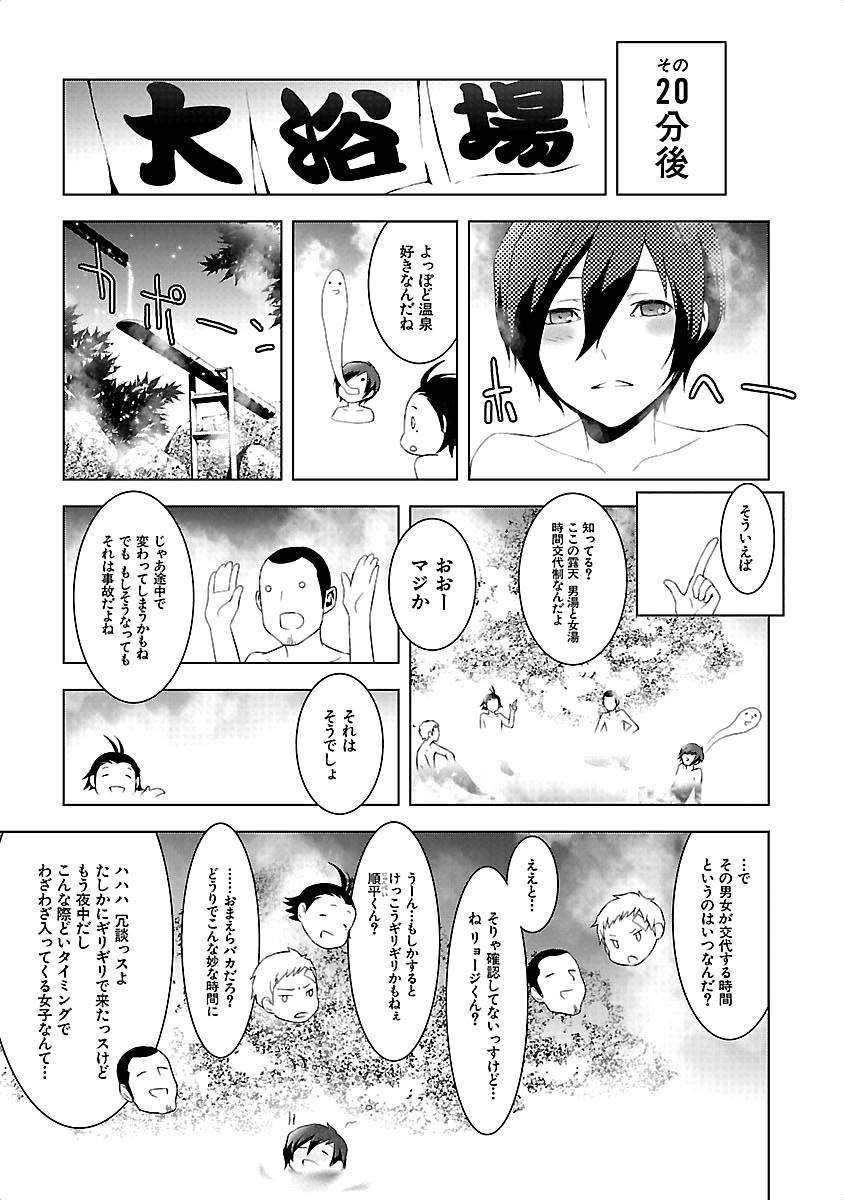 Persona 3 Chapter 18 7ページ