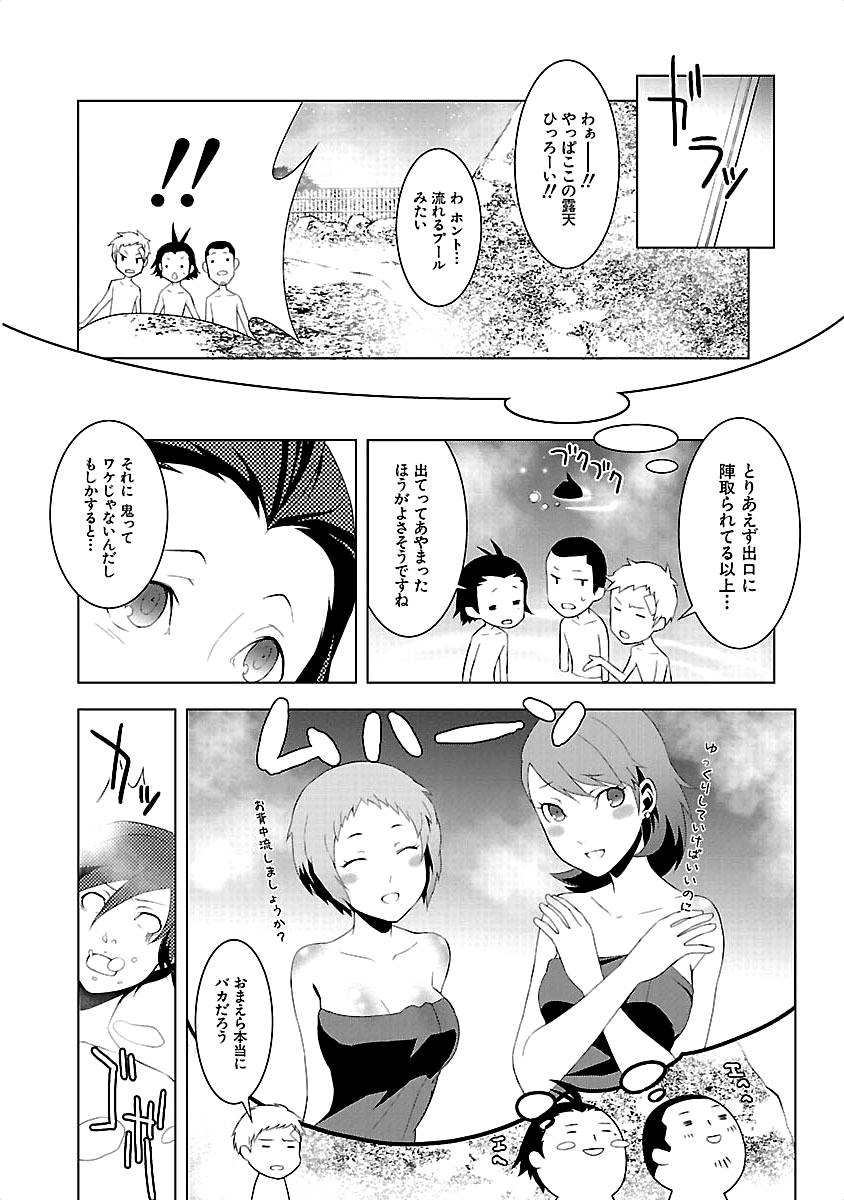Persona 3 Chapter 18 8ページ