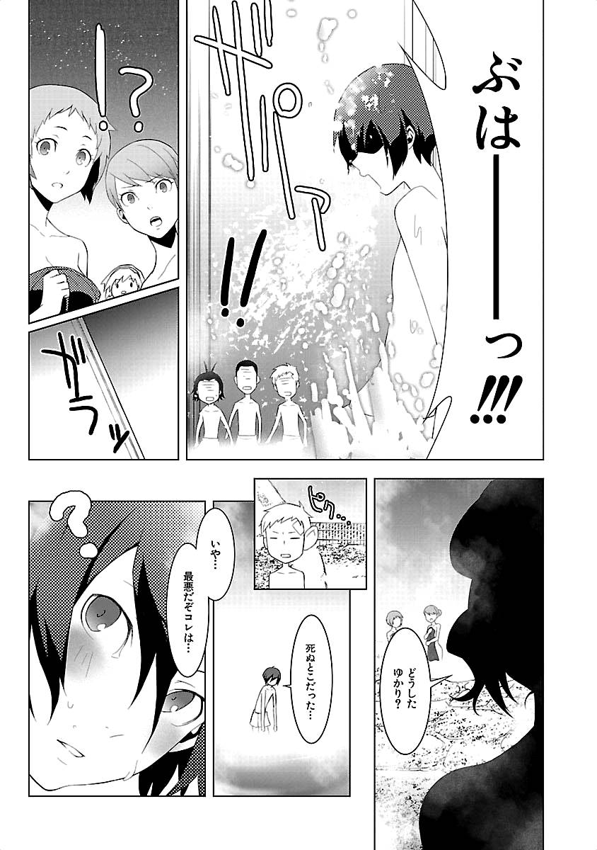 Persona 3 Chapter 18 9ページ
